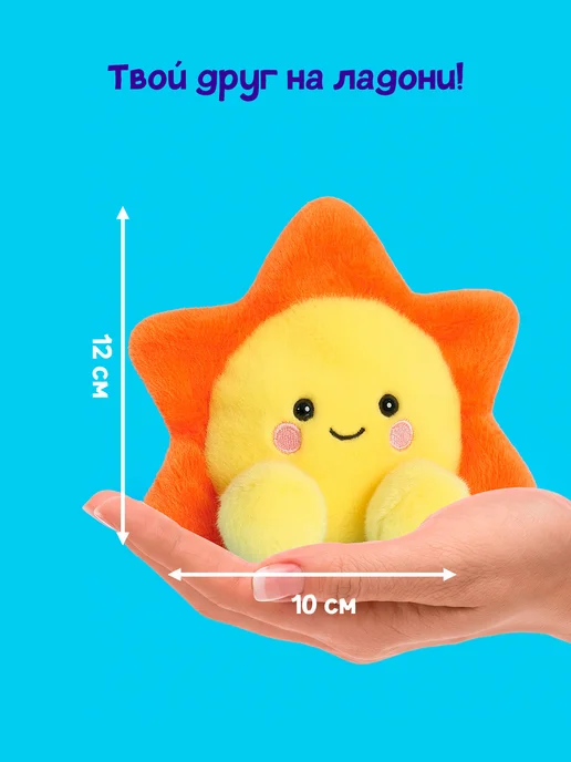 Palm Pals Плюшевая мягкая игрушка Солнышко, 12 см. Палм Палс, желтый, фото 2