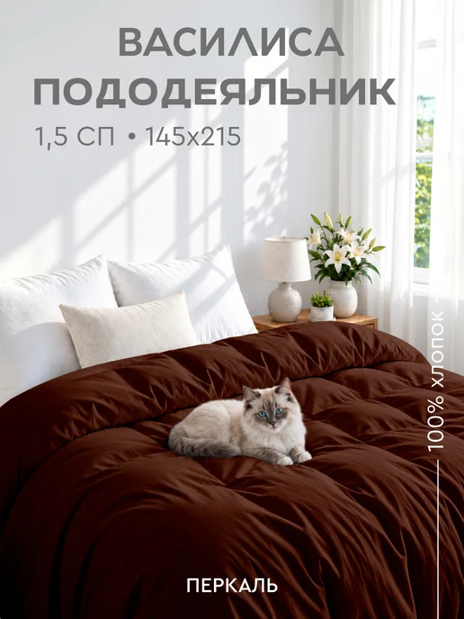 Василиса Пододеяльник на молнии 1,5 спальный 145х215 см, 145x215 см