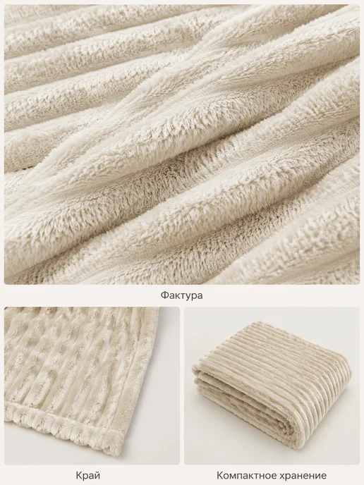 COMFORTO Плед 150х200 плюшевый велсофт на кровать и диван, вариант, фото 6