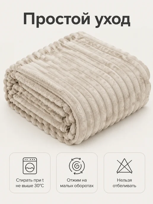 COMFORTO Плед 150х200 плюшевый велсофт на кровать и диван, вариант, фото 8