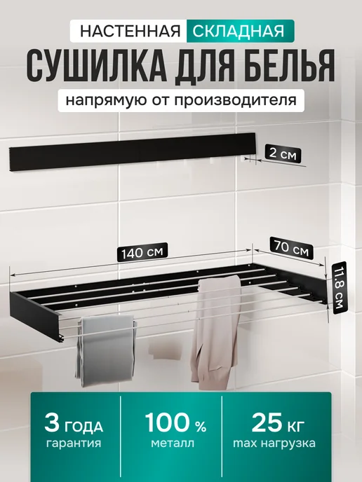 lyxc Сушилка для белья настенная складная 140 см, вариант