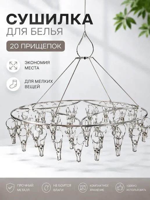KAMstore1 Подвесная сушилка для носков с 20 прищепками, серый, фото 2