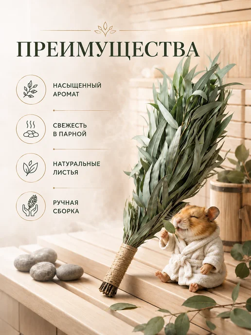 Relax Home Веник для бани эвкалиптовый, вариант, фото 2
