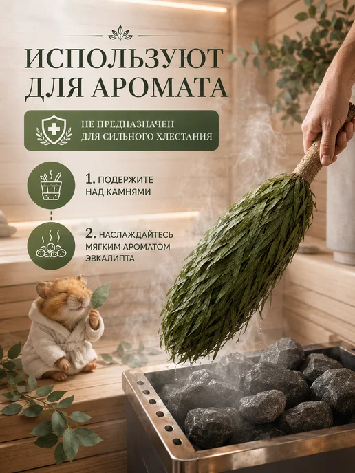 Relax Home Веник для бани эвкалиптовый, вариант, фото 7