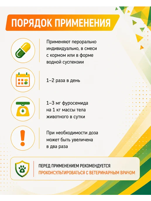 Фуросенит-вет ТАБ 50 мг для кошек и собак, 20 таблеток, вариант, фото 5