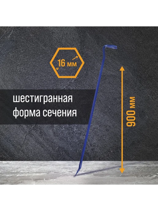 Нет бренда Гвоздодер шестигранный 900х16 мм, сталь 65, 900x16 мм, фото 3
