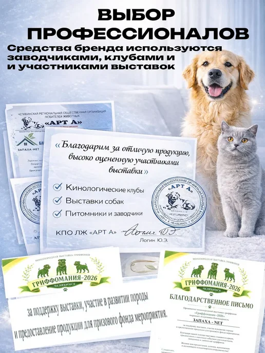 Нейтрализатор запаха мочи и меток животных Запаха-Net 0,5л, 500 мл, фото 8