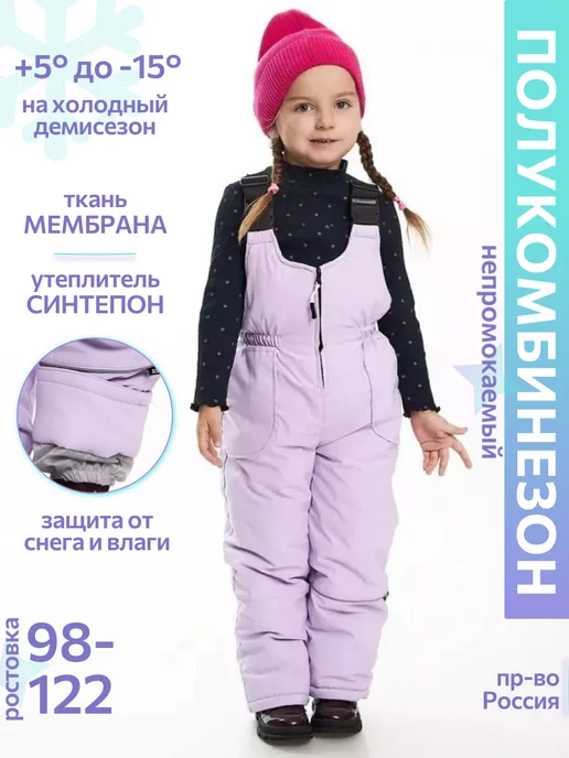 UYVU CLOTHES Полукомбинезон детский утепленный на демисезон непромокаемый, вариант