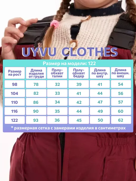 UYVU CLOTHES Полукомбинезон детский утепленный на демисезон непромокаемый, вариант, фото 6