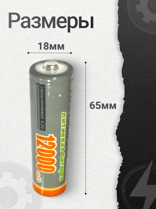 ХУТОРОК Аккумулятор элемент 18650 Li-ion 4.2v 12000mA 2шт, 2 шт, фото 2