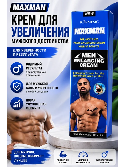 Крем для увеличения мужского достоинства, вариант