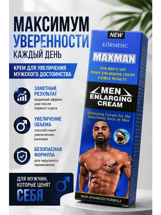 Крем для увеличения мужского достоинства, вариант, фото 2