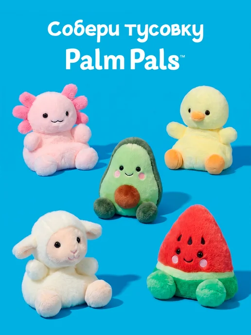 Palm Pals Плюшевая мягкая игрушка Бабл Ти, 12 см. Палм Палс, розовый, фото 8