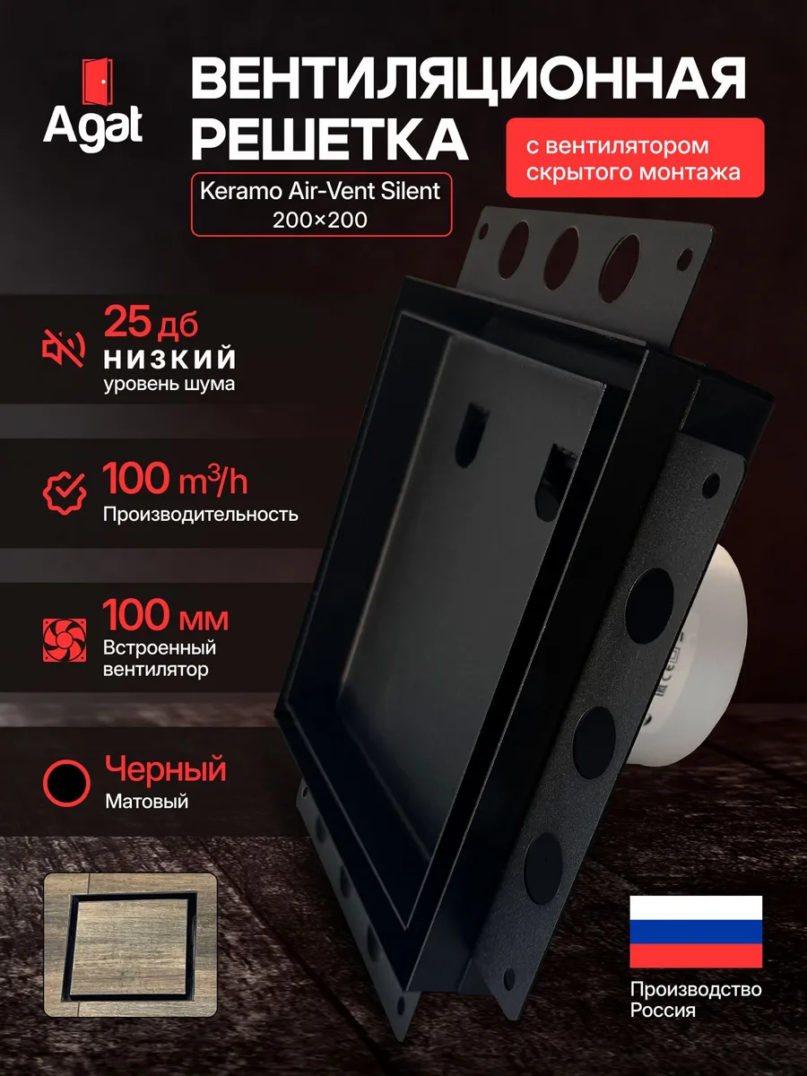 Вентиляционная решетка Keramo Air-Vent "Agat"с бесшумным вен 1479941534 ...