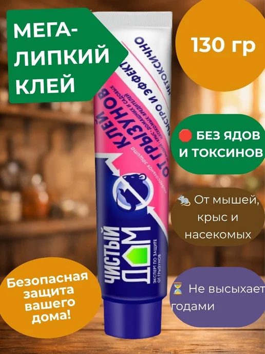 Чистый дом Клей для мышей и крыс 60гр, 130 г