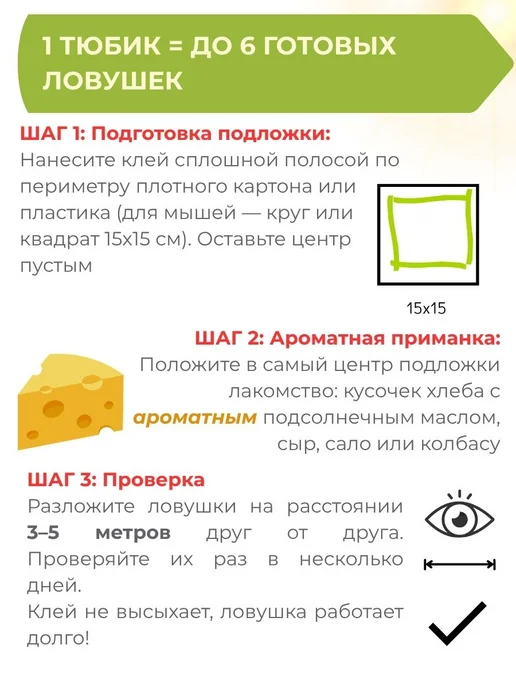 Чистый дом Клей для мышей и крыс 60гр, 130 г, фото 5