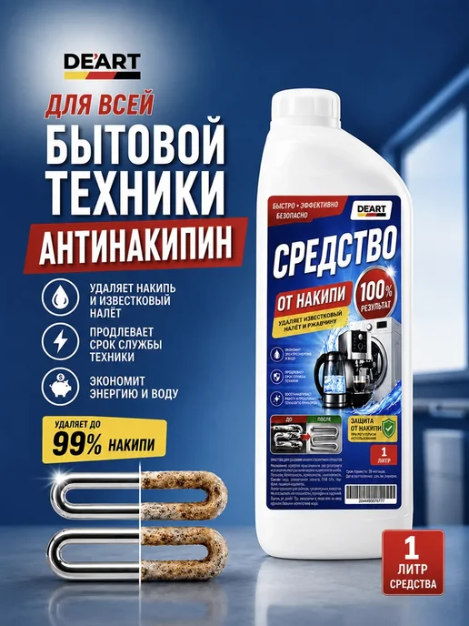 De’art Средство от накипи 1000мл, 1 л