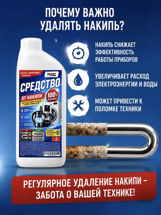De’art Средство от накипи 1000мл, 1 л, фото 3