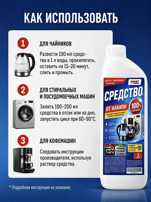 De’art Средство от накипи 1000мл, 1 л, фото 5