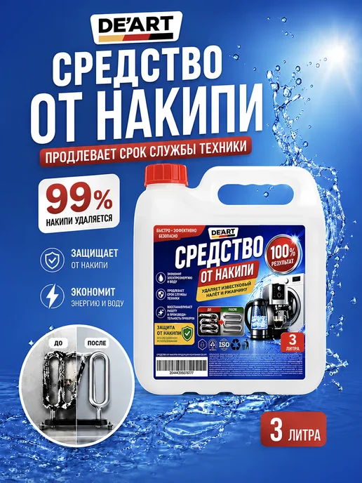 De’art Средство от накипи 3000мл, 3000 мл