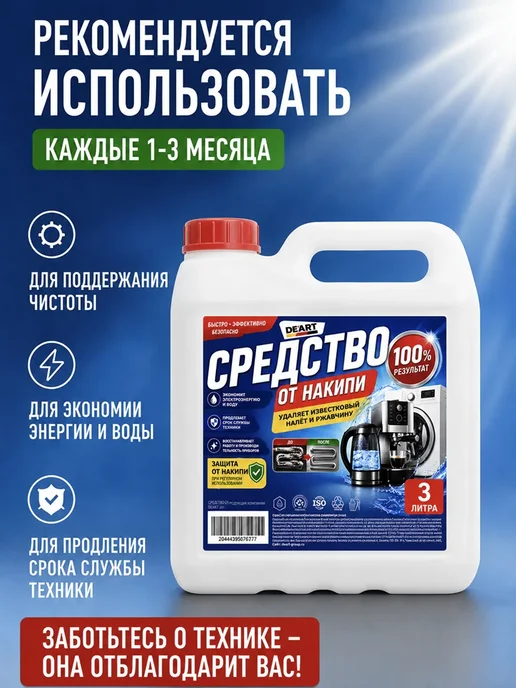 De’art Средство от накипи 3000мл, 3000 мл, фото 7