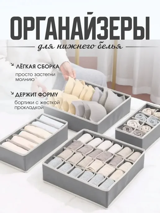 Органайзер для хранения белья косметики вещей для мелочей, серый