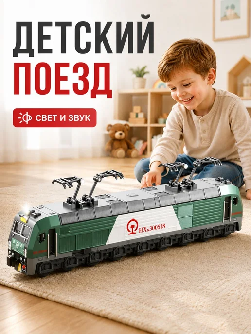 Детский электропоезд с подсветкой и звуком, вариант