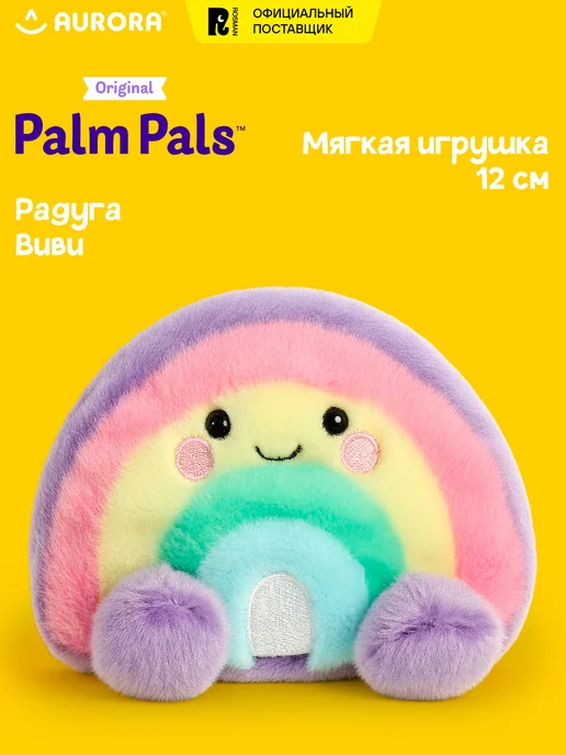 Palm Pals Плюшевая мягкая игрушка Радуга, 12 см. Палм Палс, серый