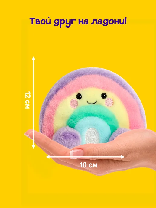 Palm Pals Плюшевая мягкая игрушка Радуга, 12 см. Палм Палс, серый, фото 2