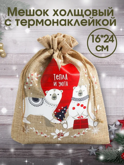 Паприка-Корица Мешок холщовый подарочный, вариант