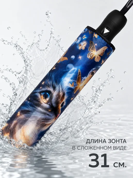 Caplier Зонт полуавтомат складной с котом и бабочками антиветер, синий, фото 3
