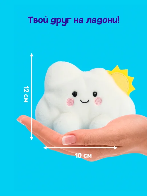 Palm Pals Плюшевая мягкая игрушка Облачко, 12 см. Палм Палс, белый, фото 2