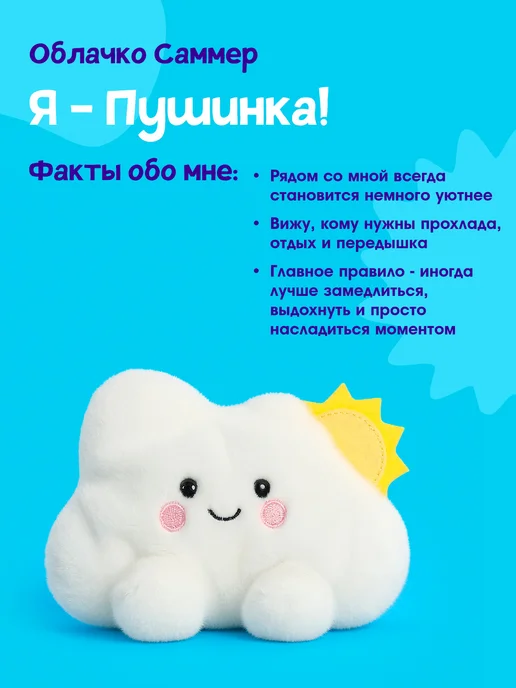 Palm Pals Плюшевая мягкая игрушка Облачко, 12 см. Палм Палс, белый, фото 3