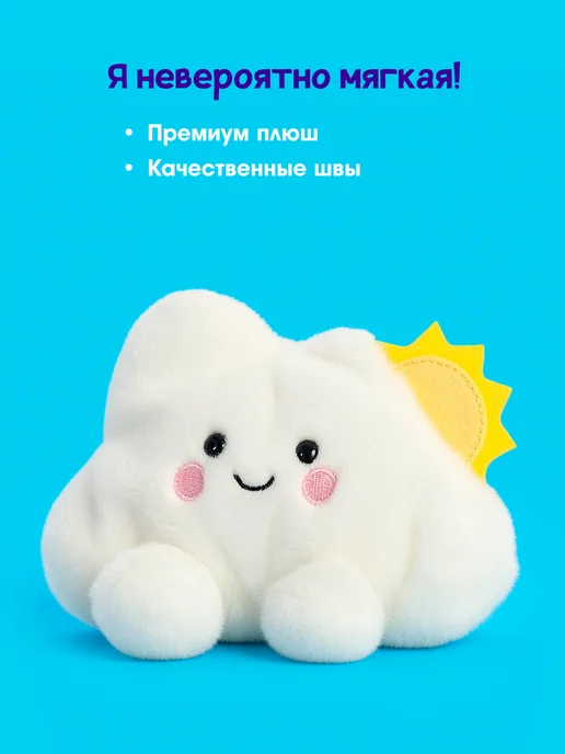 Palm Pals Плюшевая мягкая игрушка Облачко, 12 см. Палм Палс, белый, фото 4