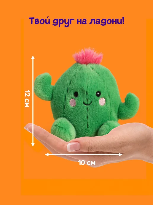 Palm Pals Плюшевая мягкая игрушка Кактус 12 см. Палм Палс, зеленый, фото 2
