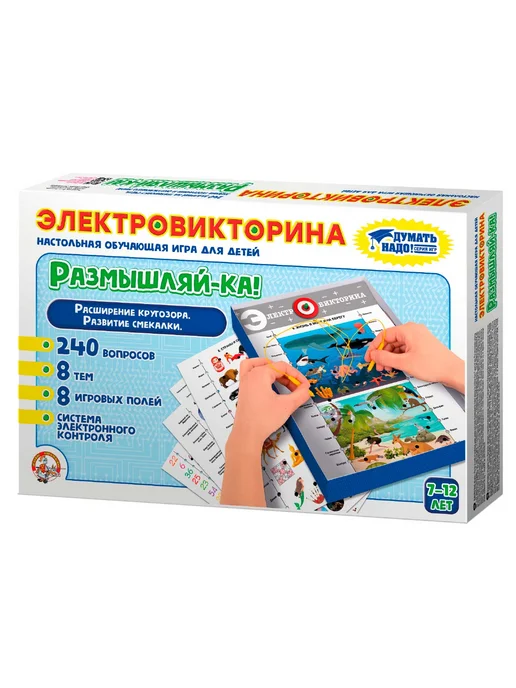 ДЕСЯТОЕ КОРОЛЕВСТВО Настольная обучающая игра. Электровикторина. Размышляй-ка, голубой