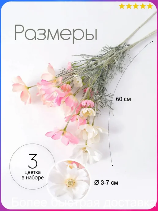 Искусственные цветы Космея 3 шт белый, 3 шт, фото 2