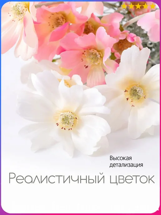 Искусственные цветы Космея 3 шт белый, 3 шт, фото 3
