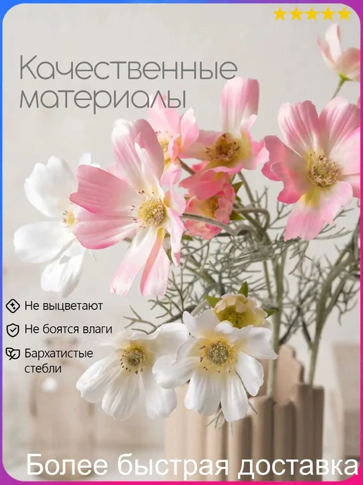 Искусственные цветы Космея 3 шт белый, 3 шт, фото 5