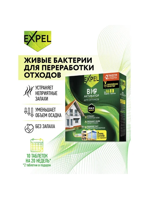 Expel Биоактиватор, вариант, фото 5