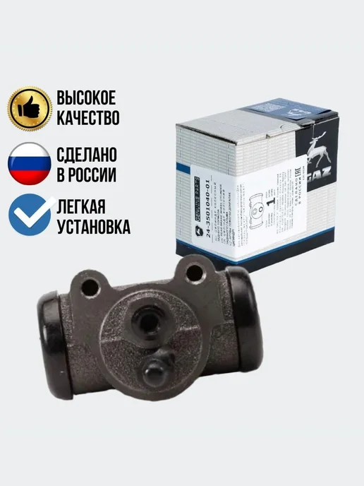 Рабочий тормозной цилиндр задний Газель d32 мм для ГАЗ-24, вариант, фото 3