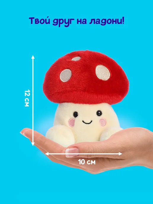Palm Pals Плюшевая мягкая игрушка гриб Мухомор 12 см. Палм Палс, красный, фото 2