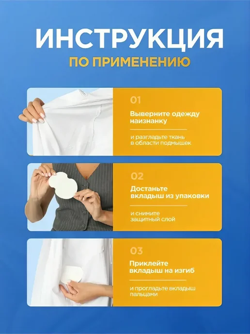 Вкладыши от пота для подмышек, 10 шт, фото 2