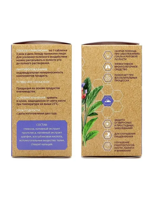 FITO-BAR Прополис + Шалфей, при гриппе, ОРВИ, ОРЗ, бронхите, ангине, вариант, фото 2