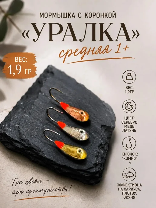 Мормышки для зимней рыбалки, 3 шт, 3 шт