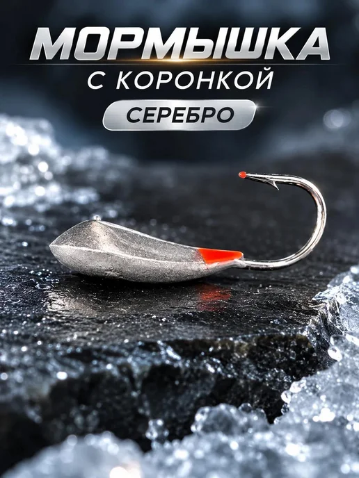 Мормышки для зимней рыбалки, 3 шт, 3 шт, фото 3
