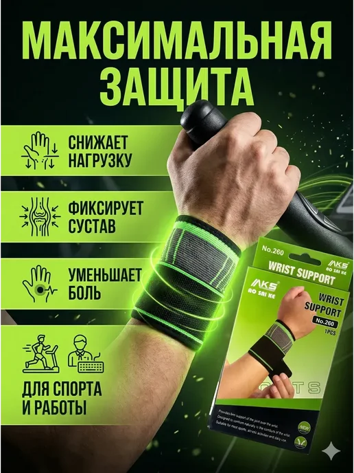 АГЭ1 Спортивный напульсник на руку для тренировок, вариант