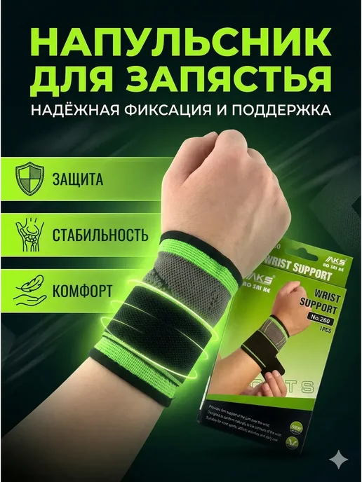АГЭ1 Спортивный напульсник на руку для тренировок, вариант, фото 2