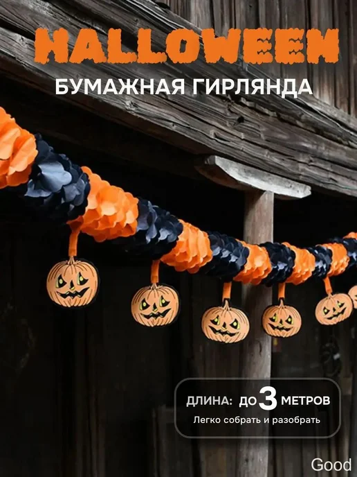 Гирлянда-растяжка из бумаги, коралловая, 1 шт, 1 шт