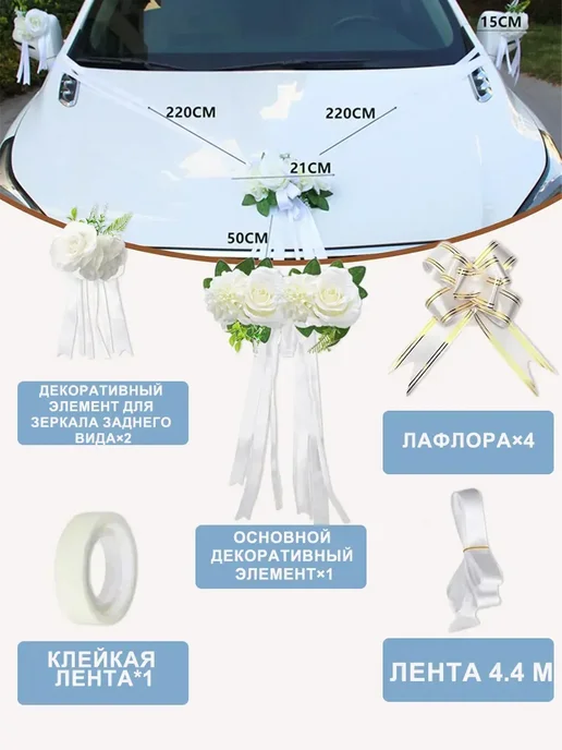 UNITRIP украшения на машину для свадьбы, вариант, фото 2